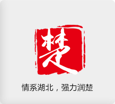 情系湖北，強(qiáng)力潤(rùn)楚